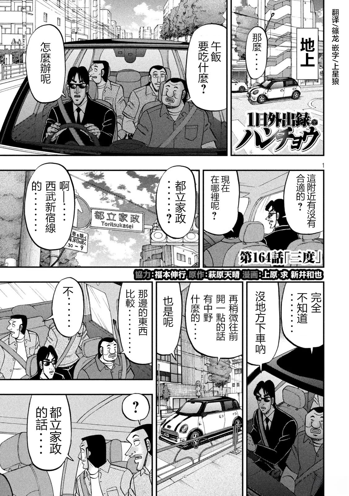 一日出行录班长 第164话 第1页