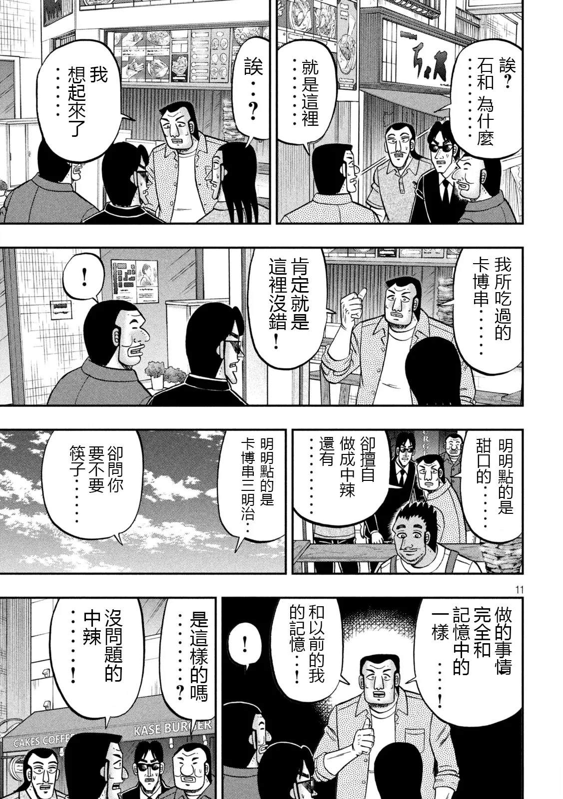 一日出行录班长 第164话 第11页