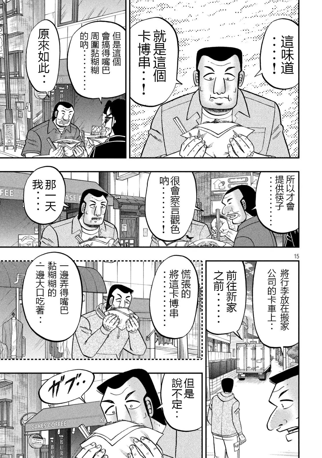 一日出行录班长 第164话 第15页