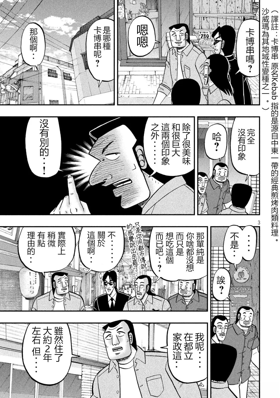一日出行录班长 第164话 第3页
