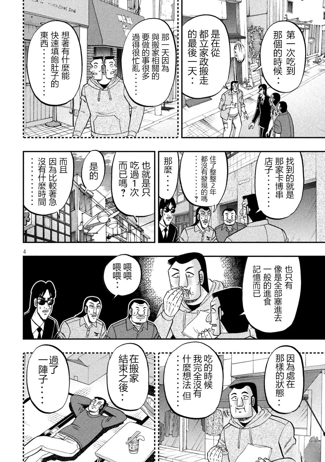 一日出行录班长 第164话 第4页
