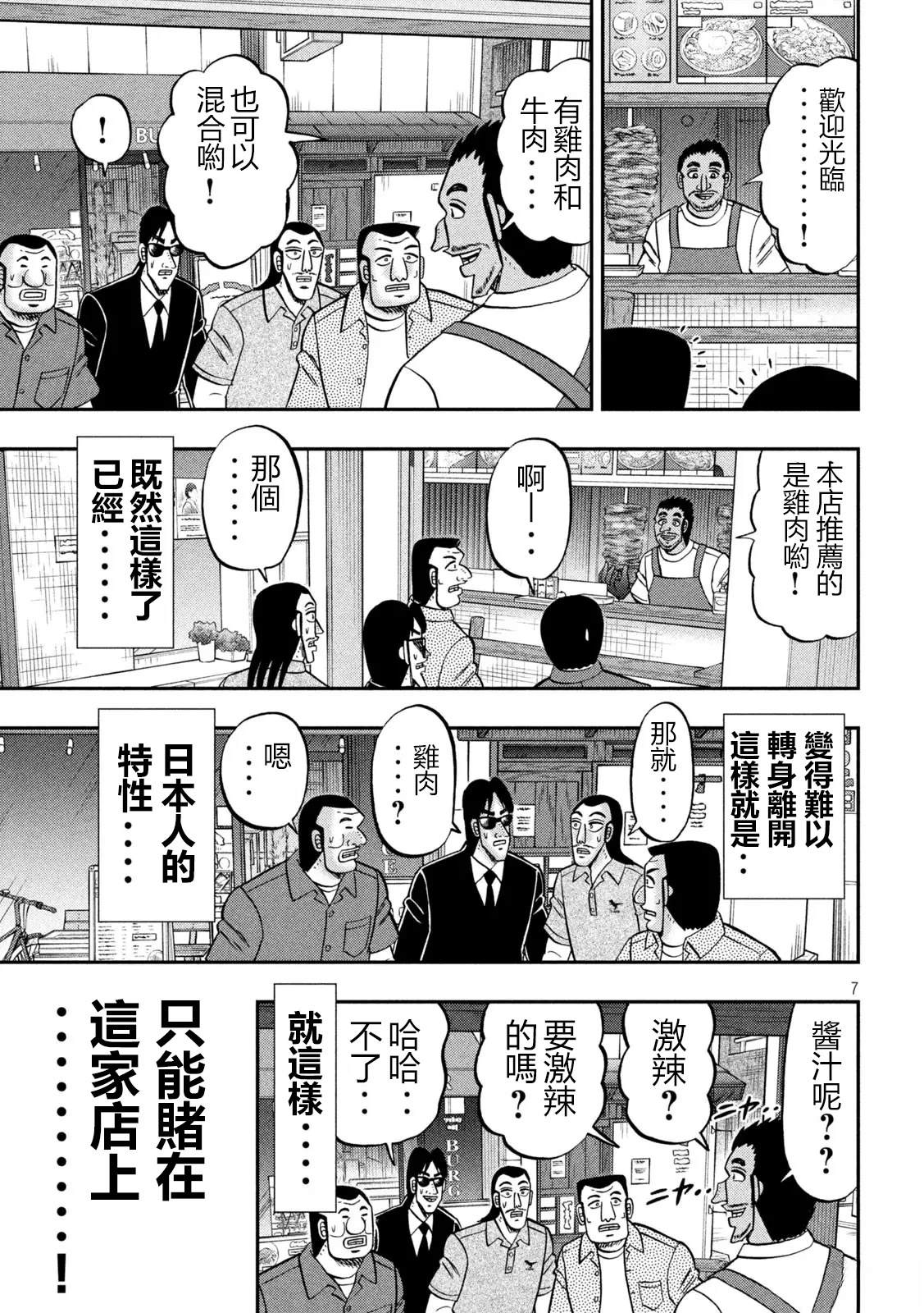 一日出行录班长 第164话 第7页