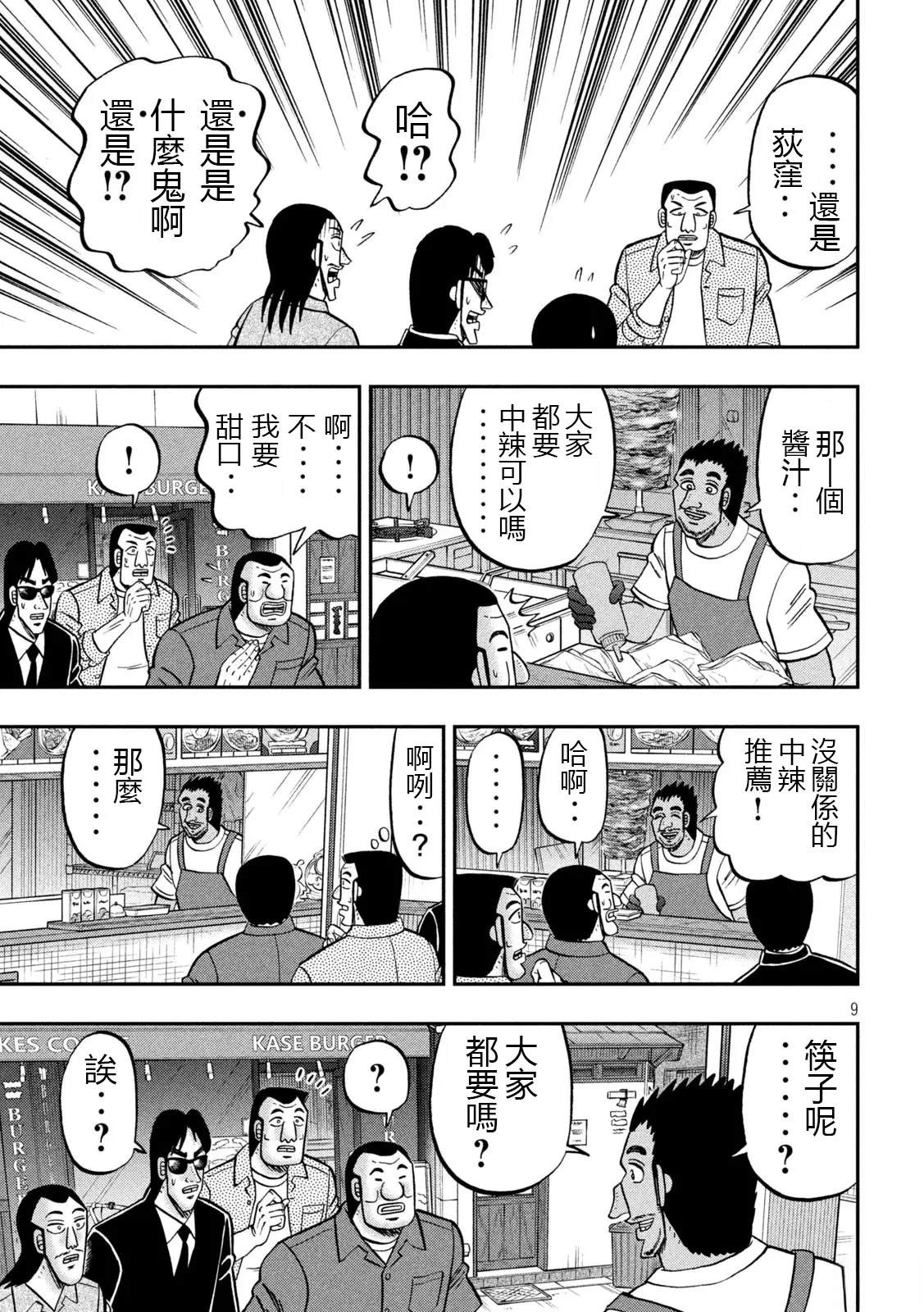 一日出行录班长 第164话 第9页