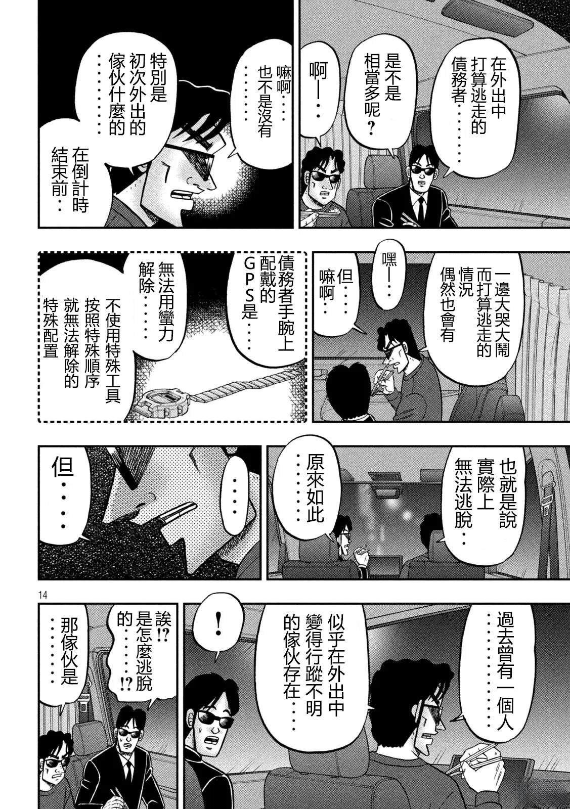 一日出行录班长 一日监视录黑服 第14页