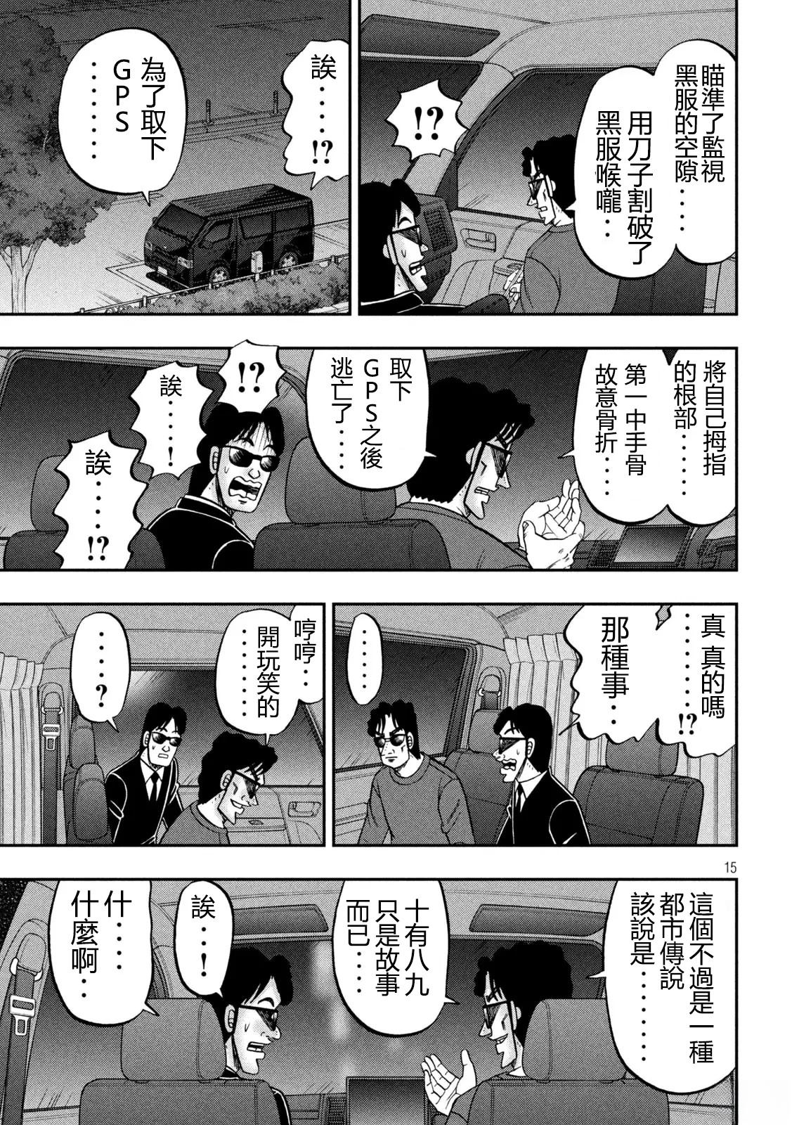 一日出行录班长 一日监视录黑服 第15页