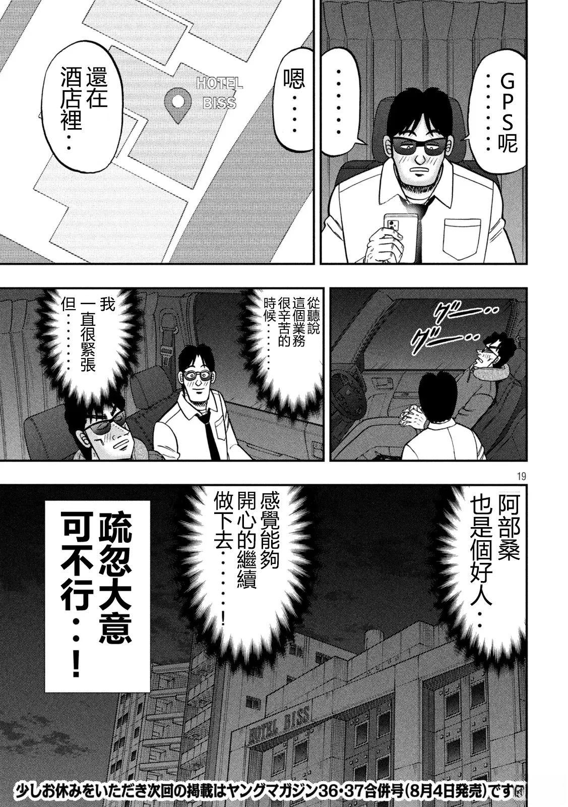 一日出行录班长 一日监视录黑服 第19页