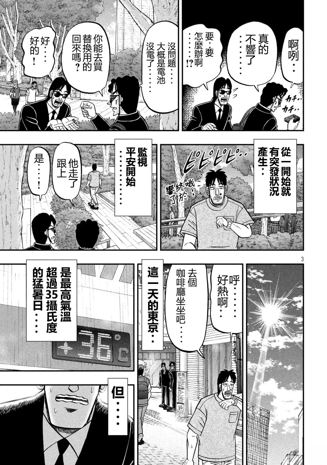 一日出行录班长 一日监视录黑服 第3页