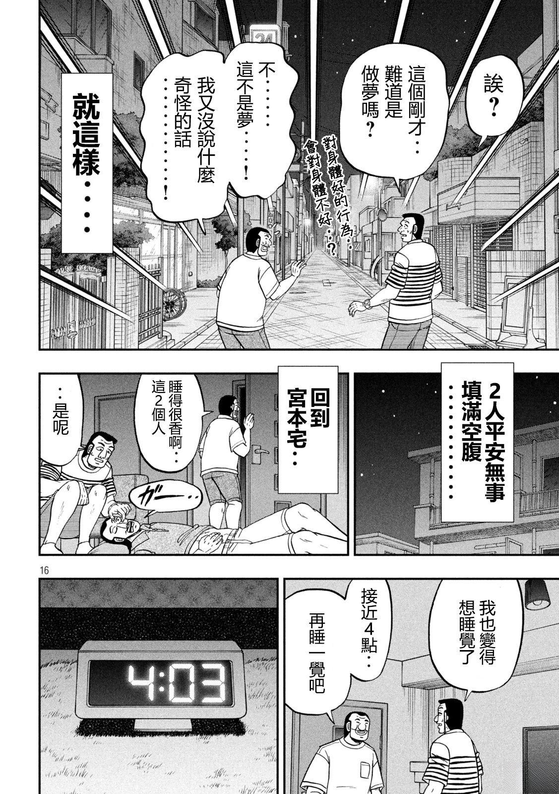 一日出行录班长 第165话 第16页