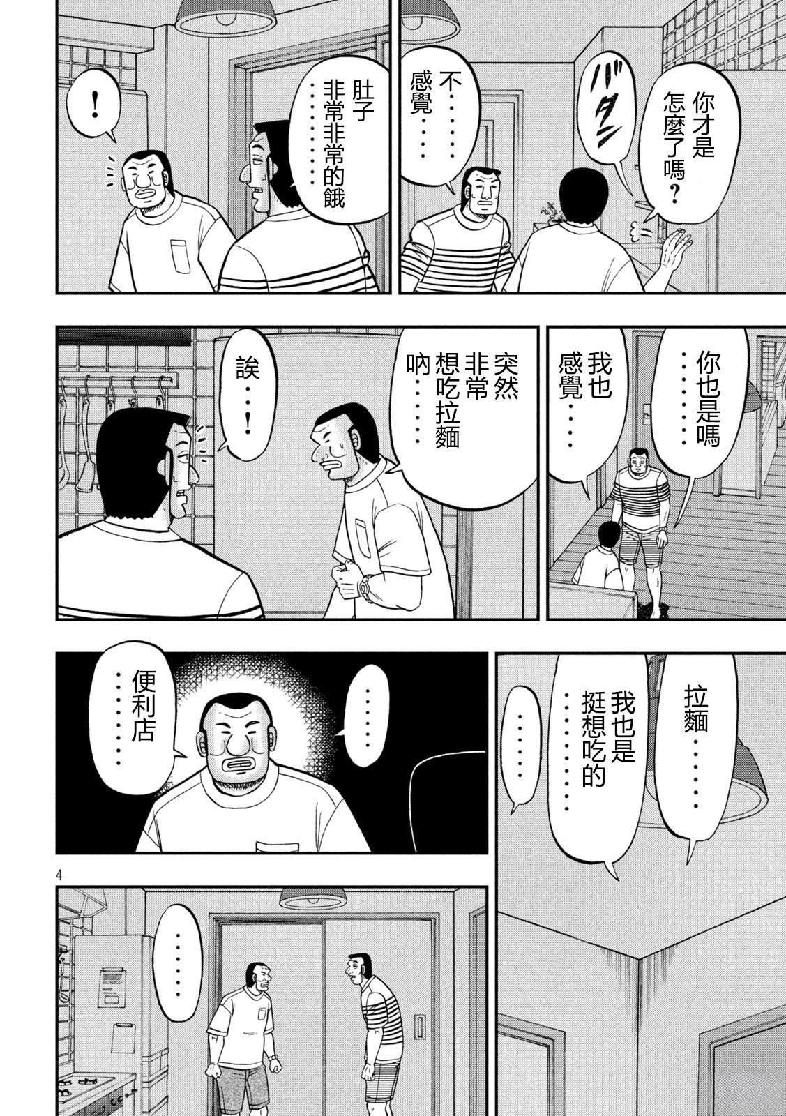 一日出行录班长 第165话 第4页