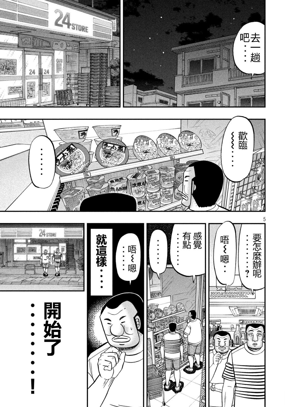 一日出行录班长 第165话 第5页