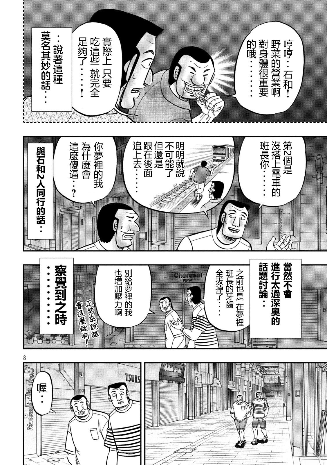 一日出行录班长 第165话 第8页
