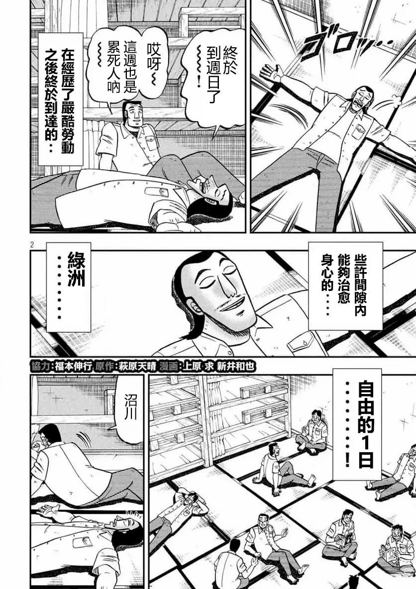 一日出行录班长 第166话 第2页