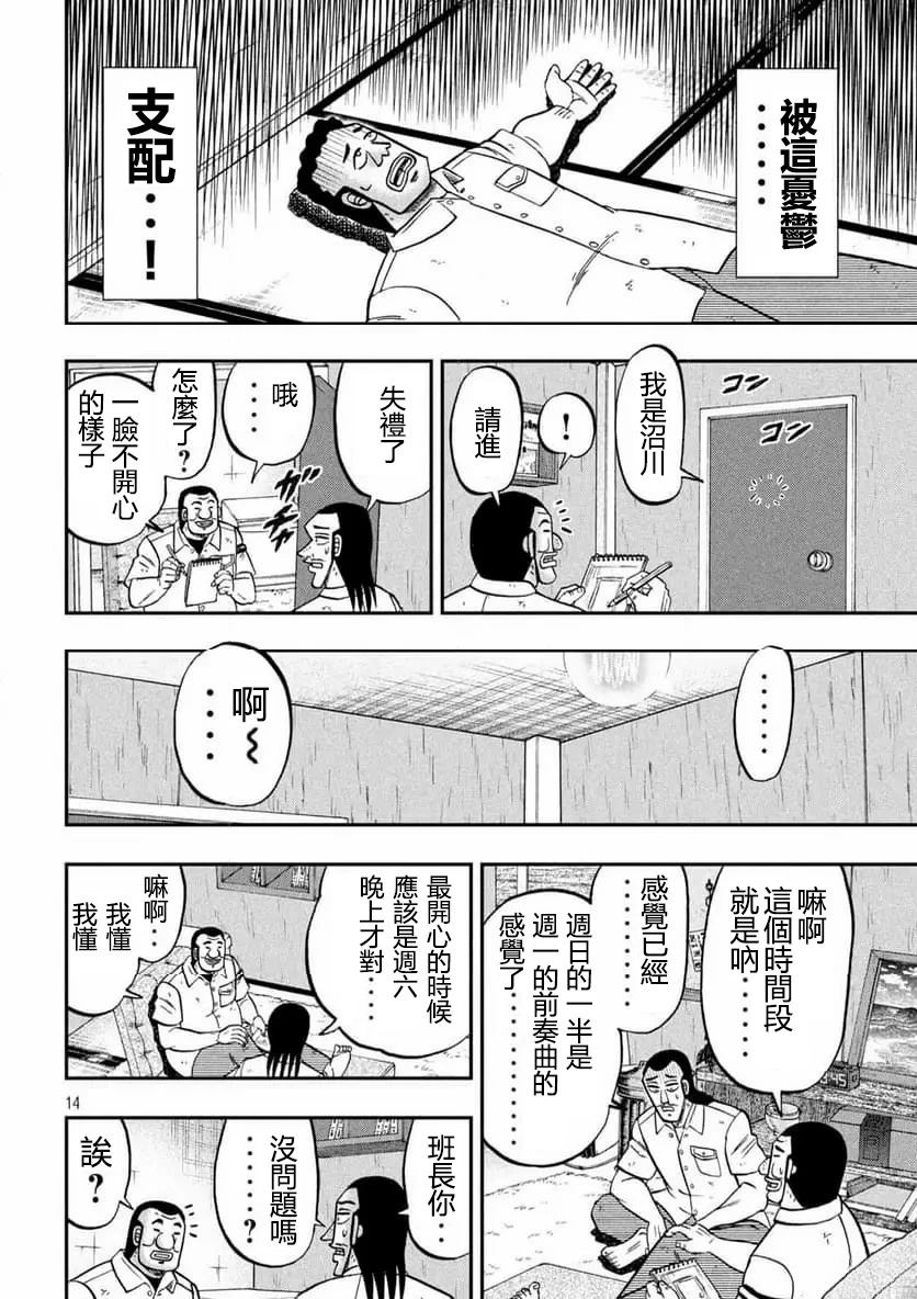 一日出行录班长 第166话 第14页