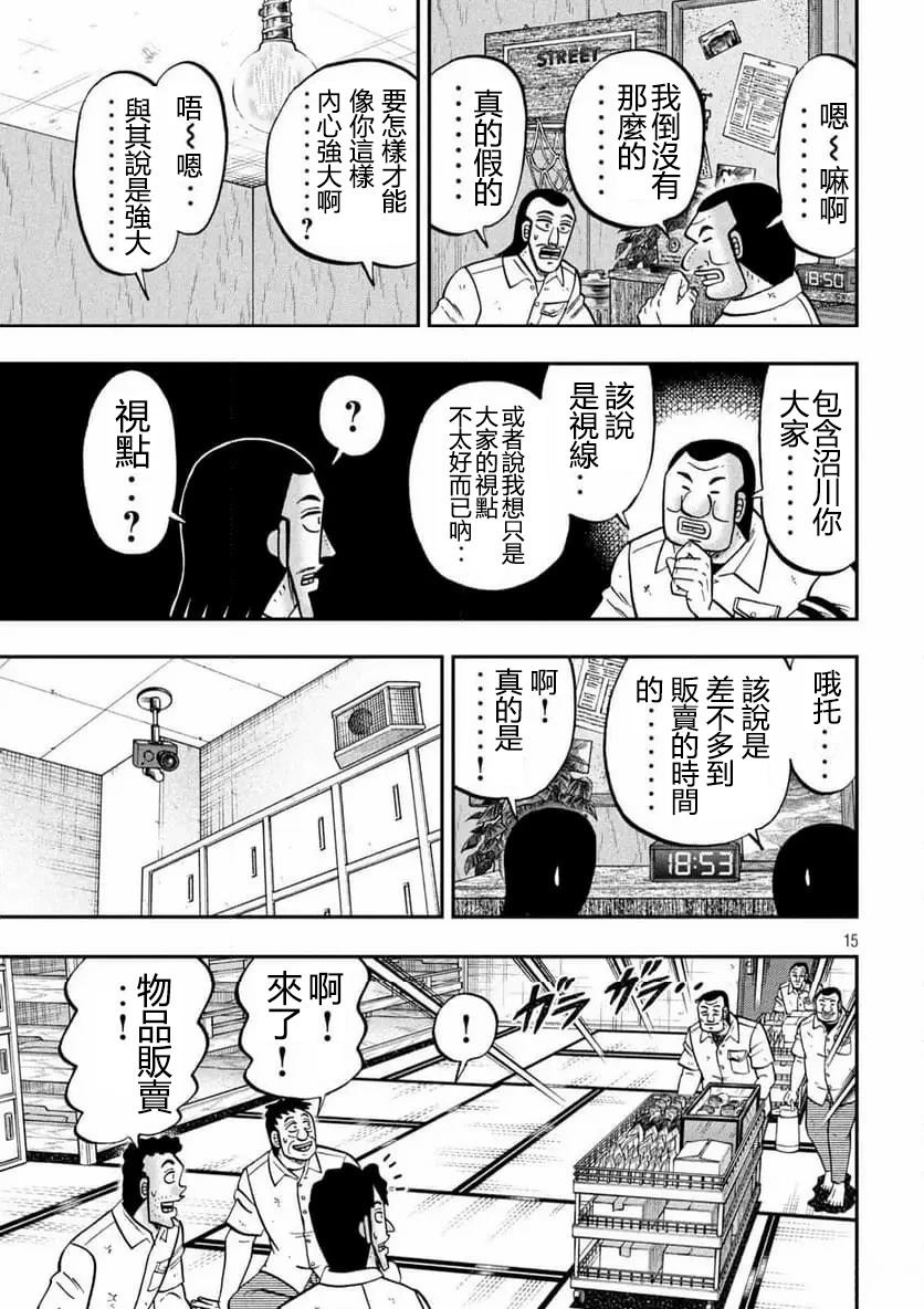 一日出行录班长 第166话 第15页