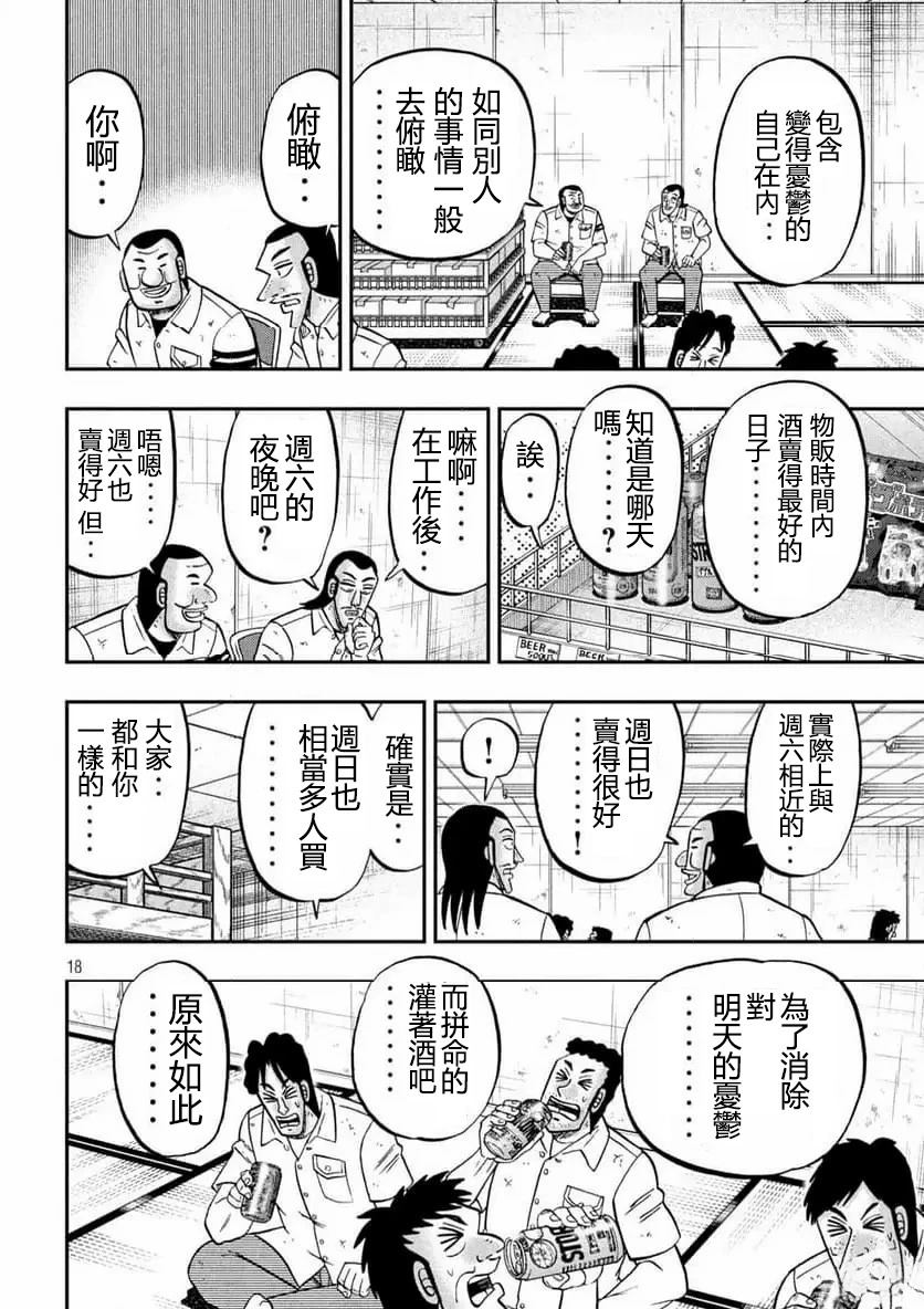 一日出行录班长 第166话 第18页