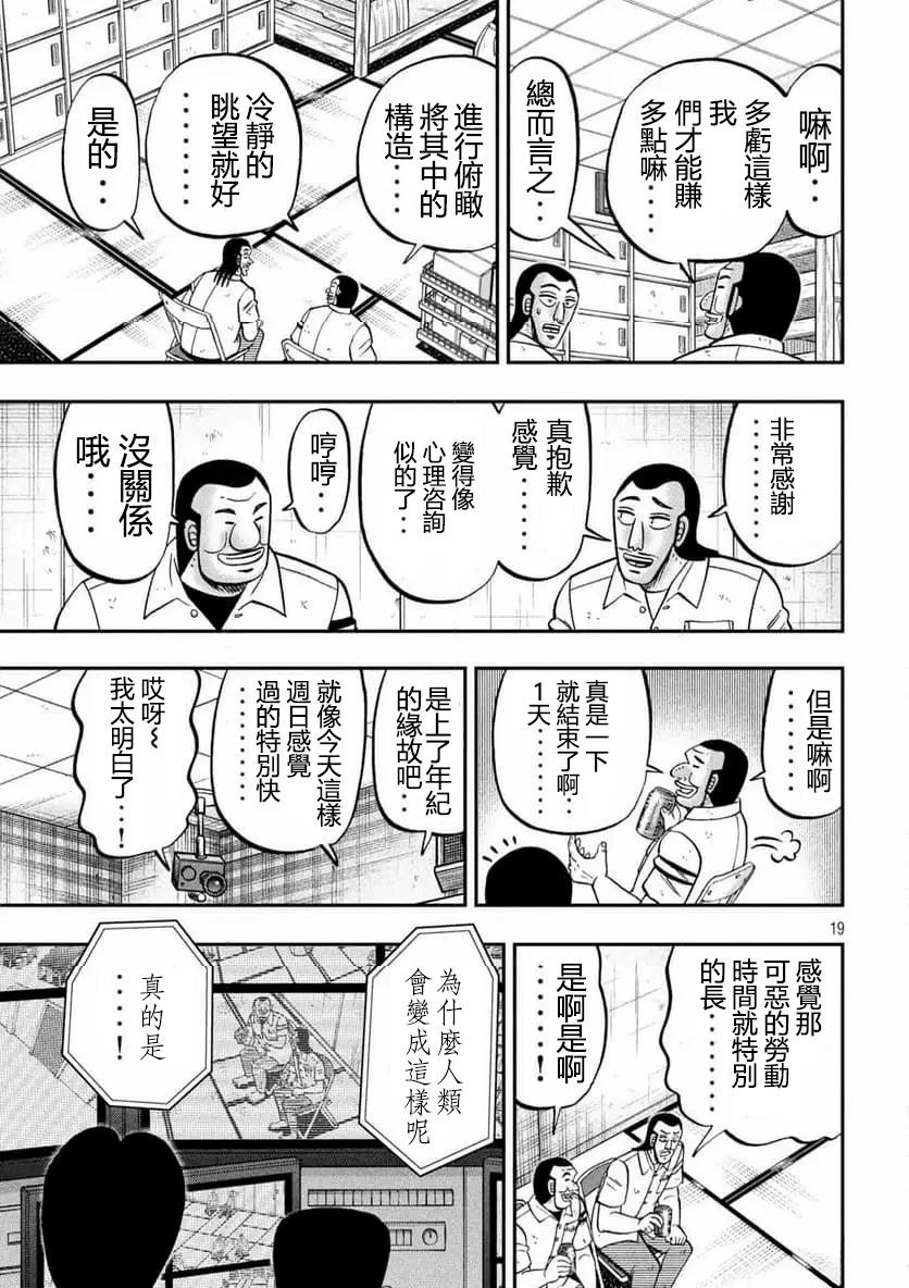 一日出行录班长 第166话 第19页