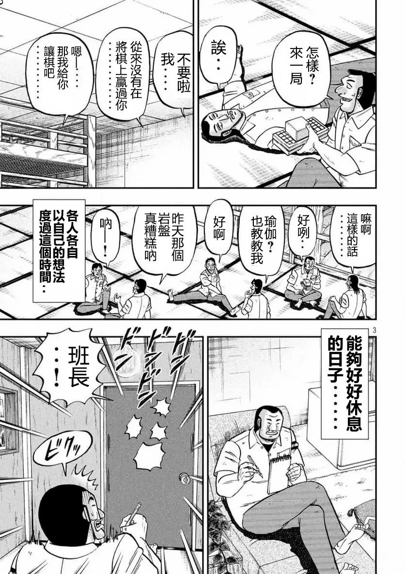 一日出行录班长 第166话 第3页