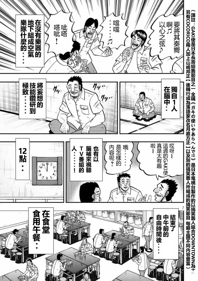 一日出行录班长 第166话 第7页