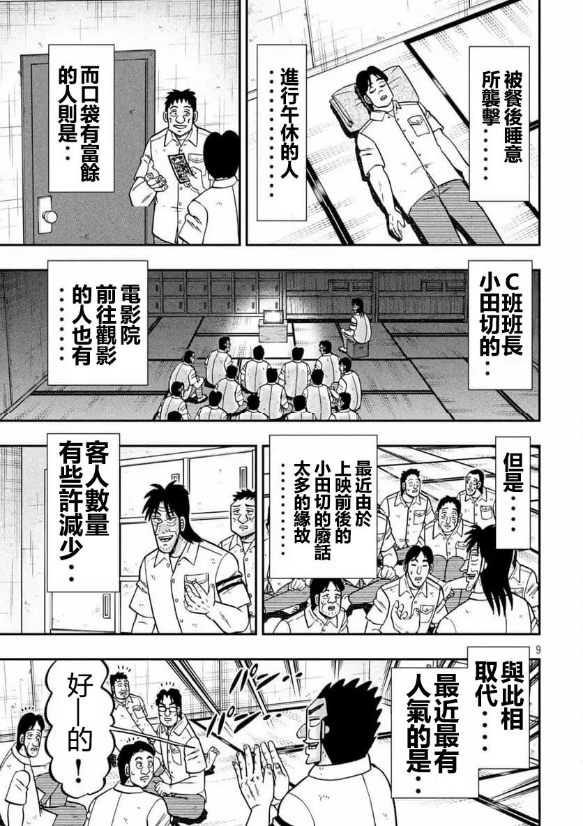 一日出行录班长 第166话 第9页