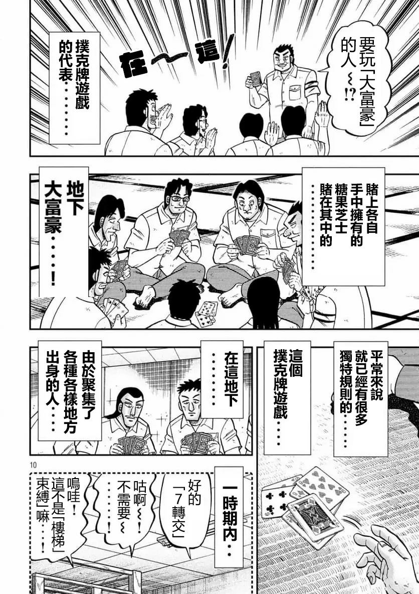 一日出行录班长 第166话 第10页