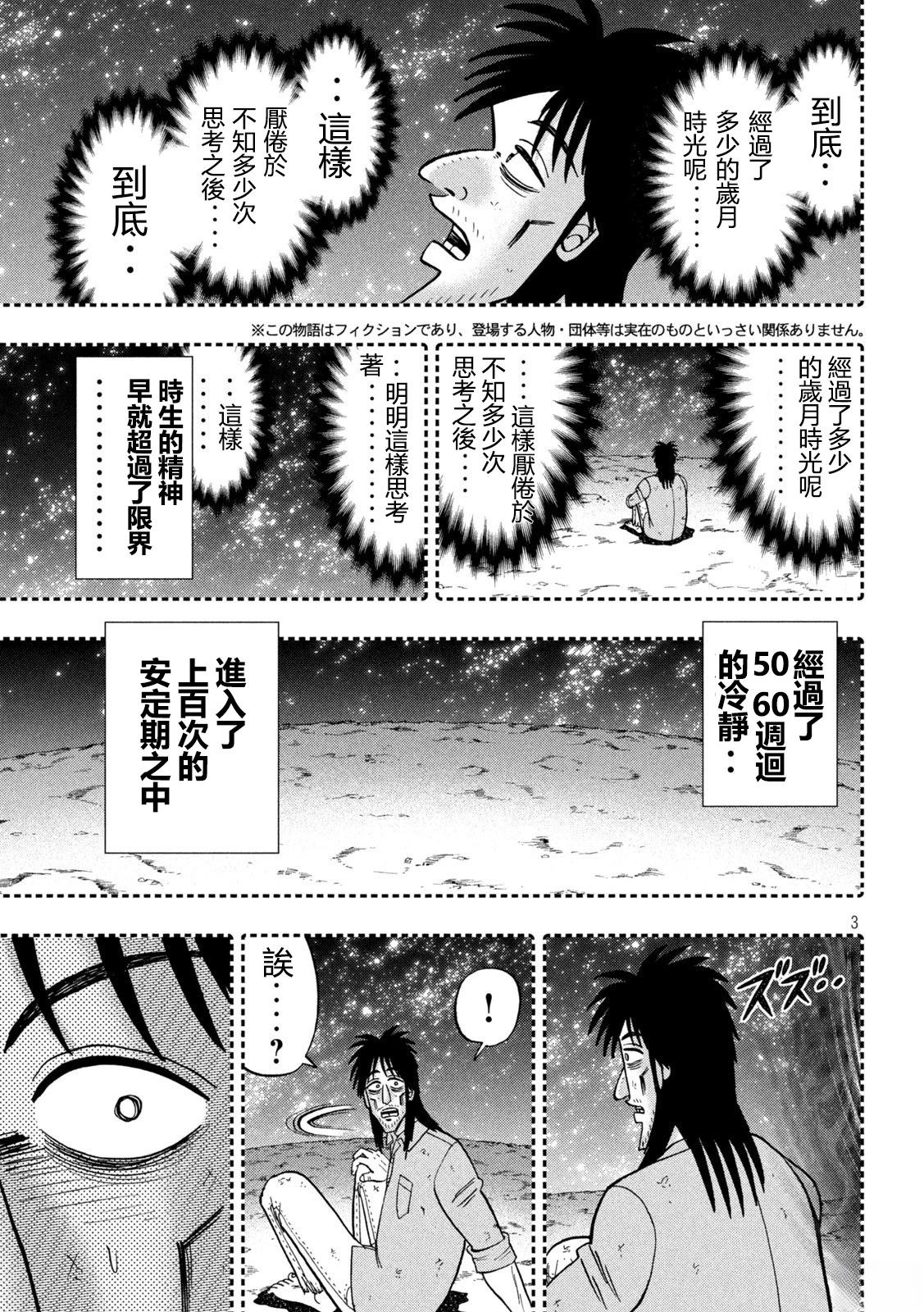 一日出行录班长 第167话 第3页