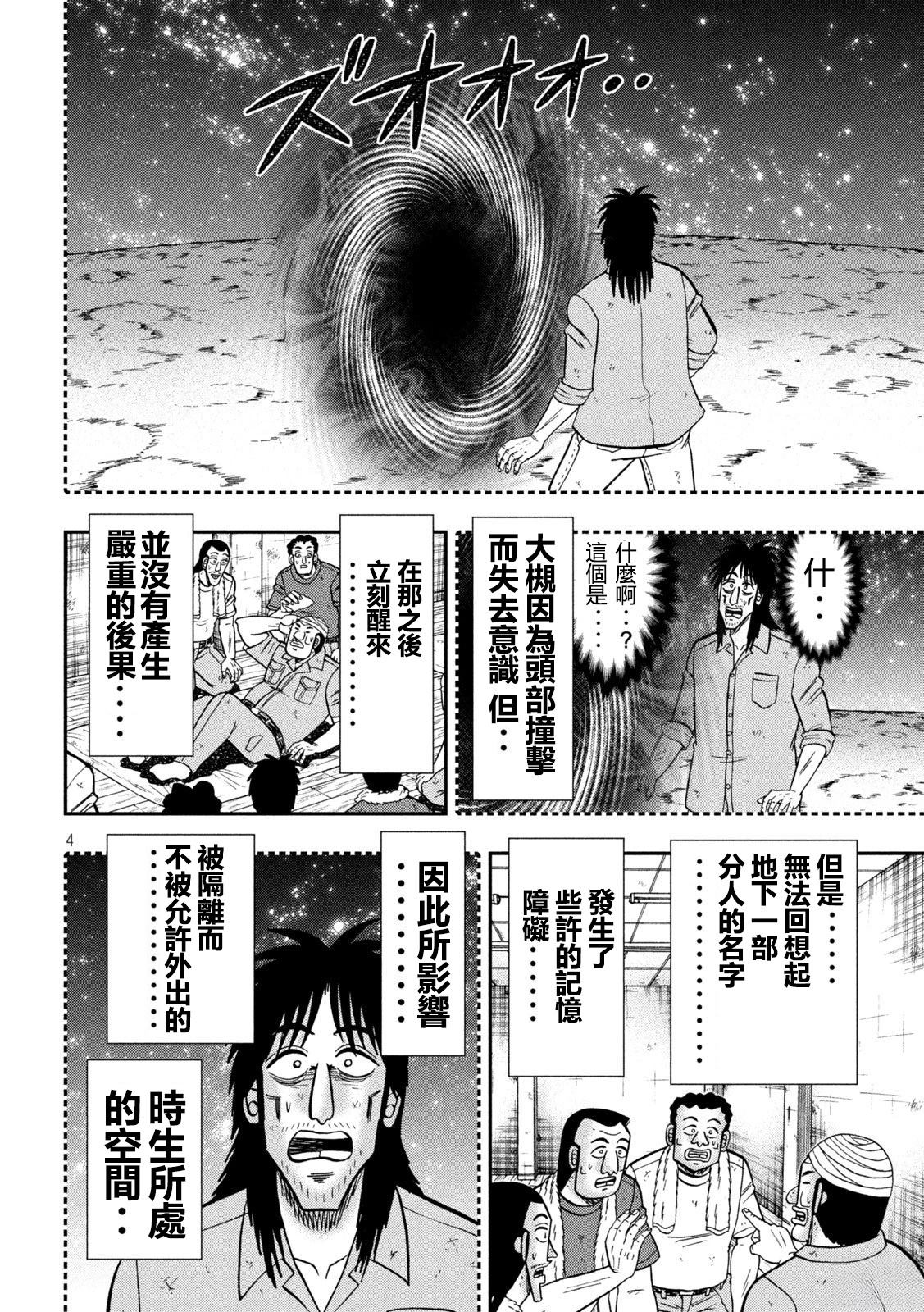 一日出行录班长 第167话 第4页