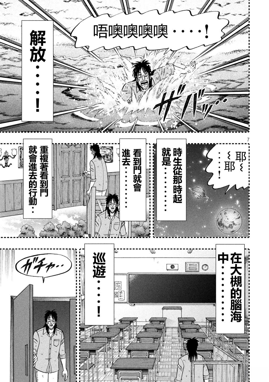 一日出行录班长 第167话 第7页