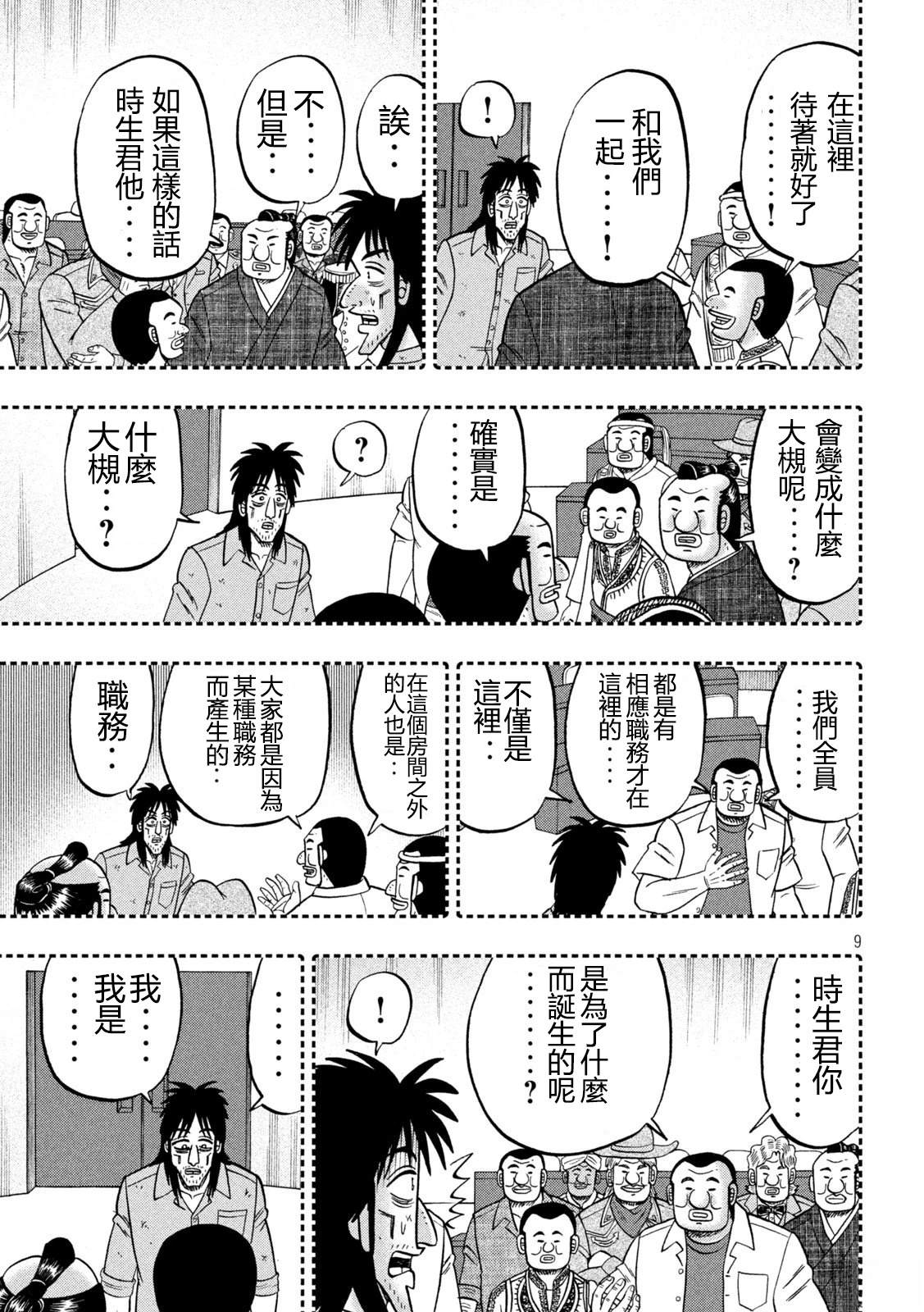 一日出行录班长 第167话 第9页