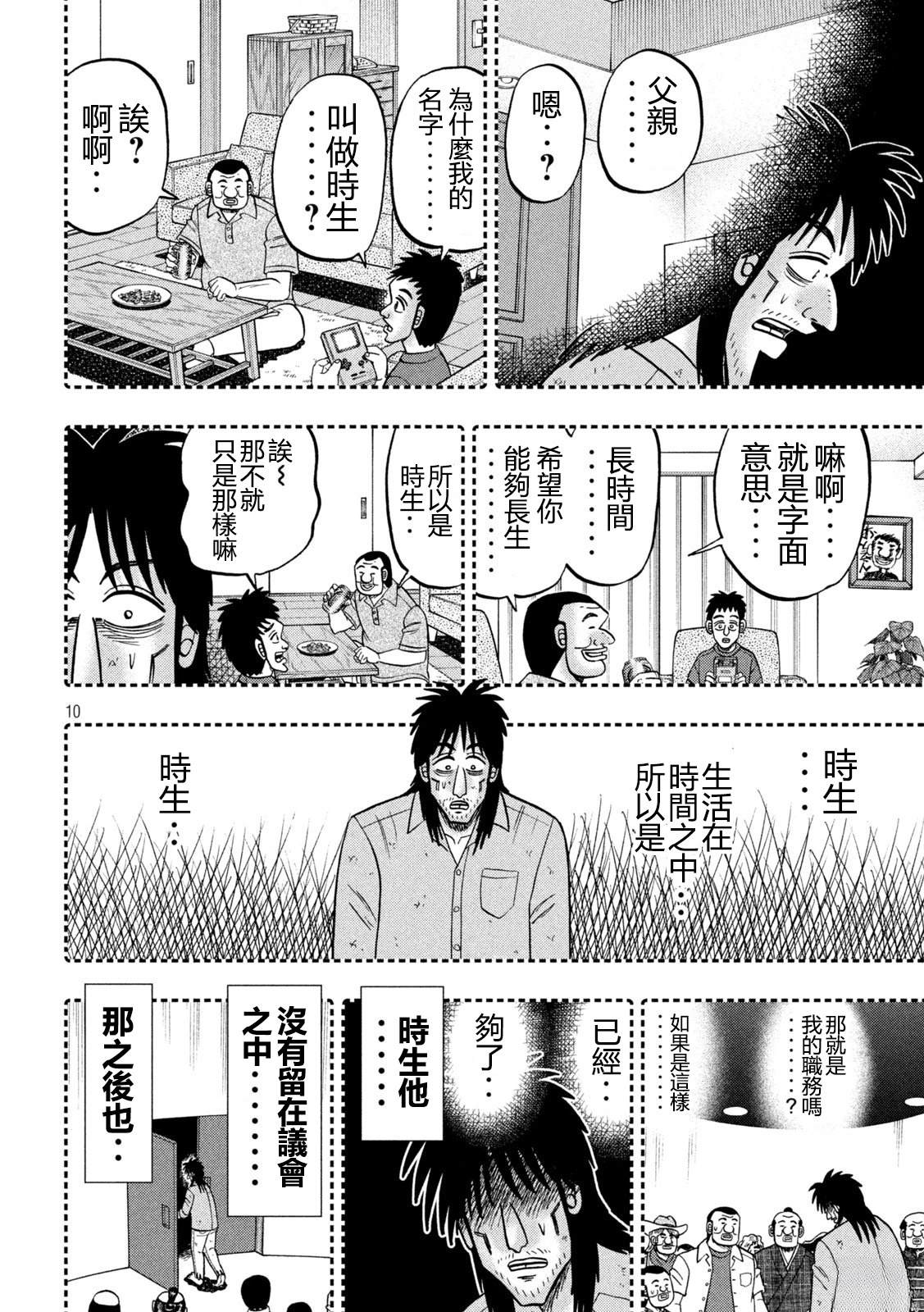 一日出行录班长 第167话 第10页