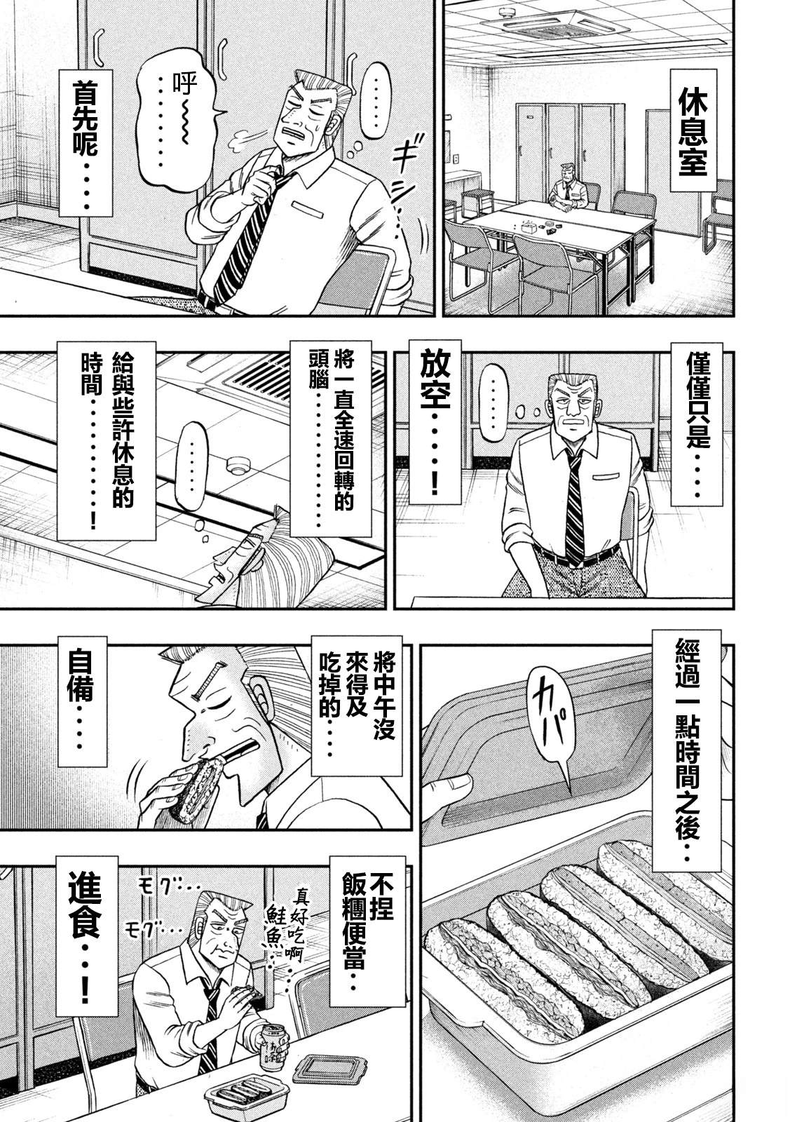 一日出行录班长 良休other 第3页