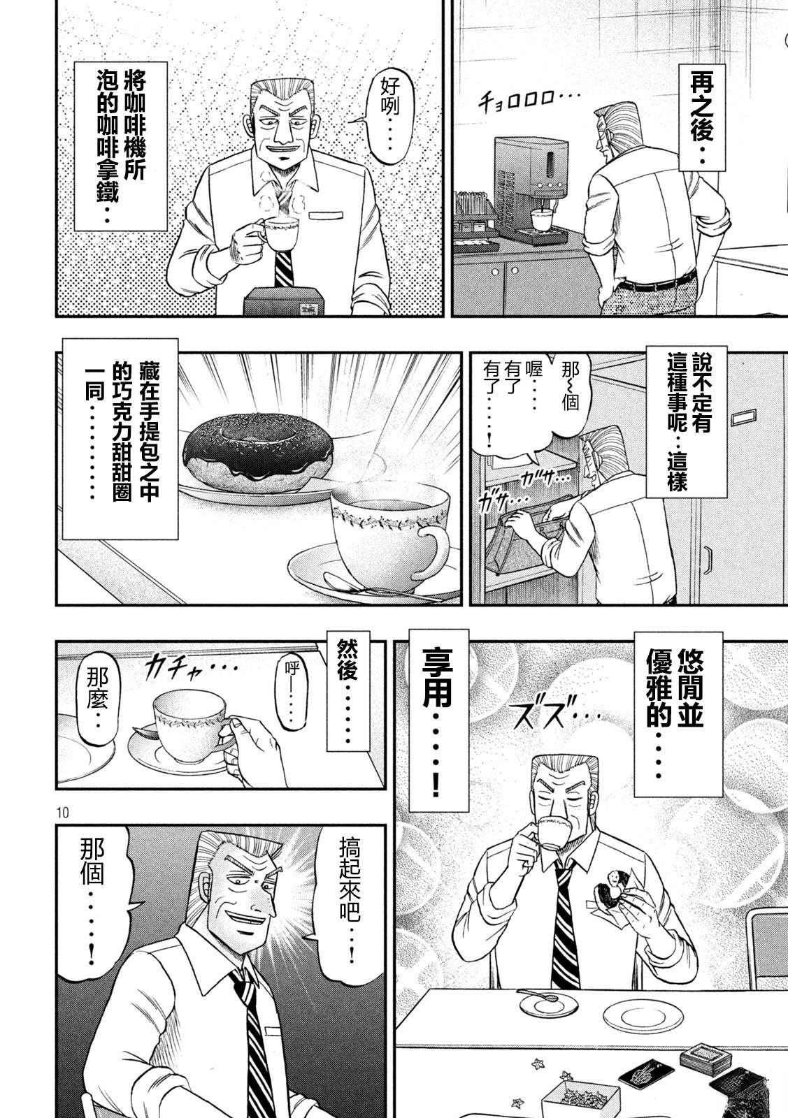 一日出行录班长 良休other 第4页