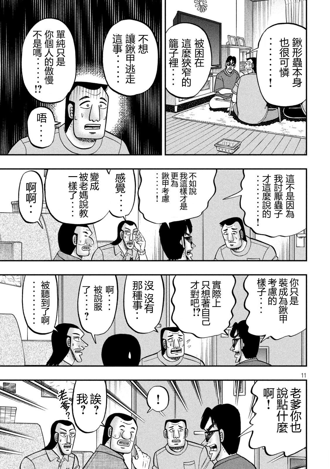 一日出行录班长 第168话 第11页