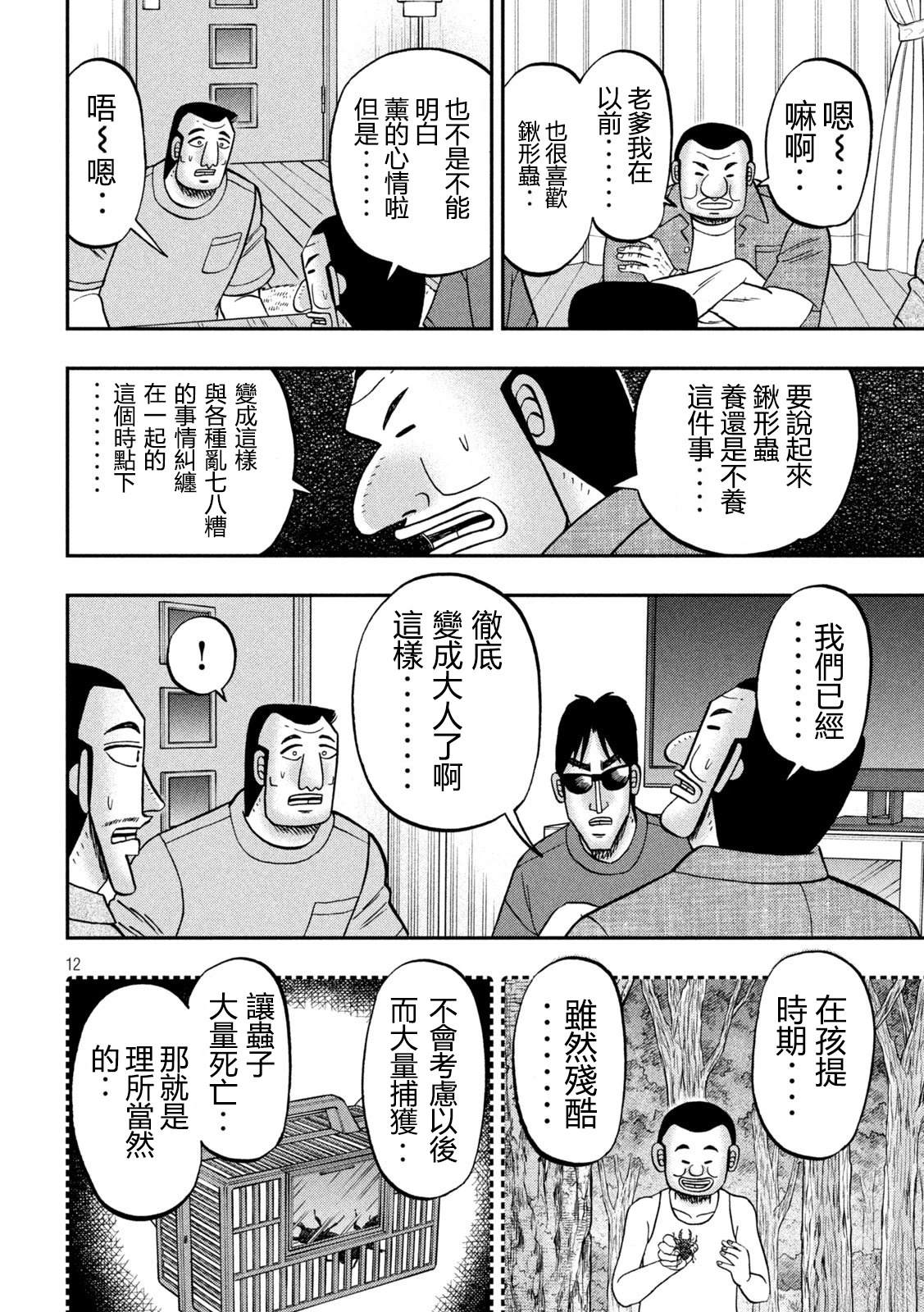 一日出行录班长 第168话 第12页