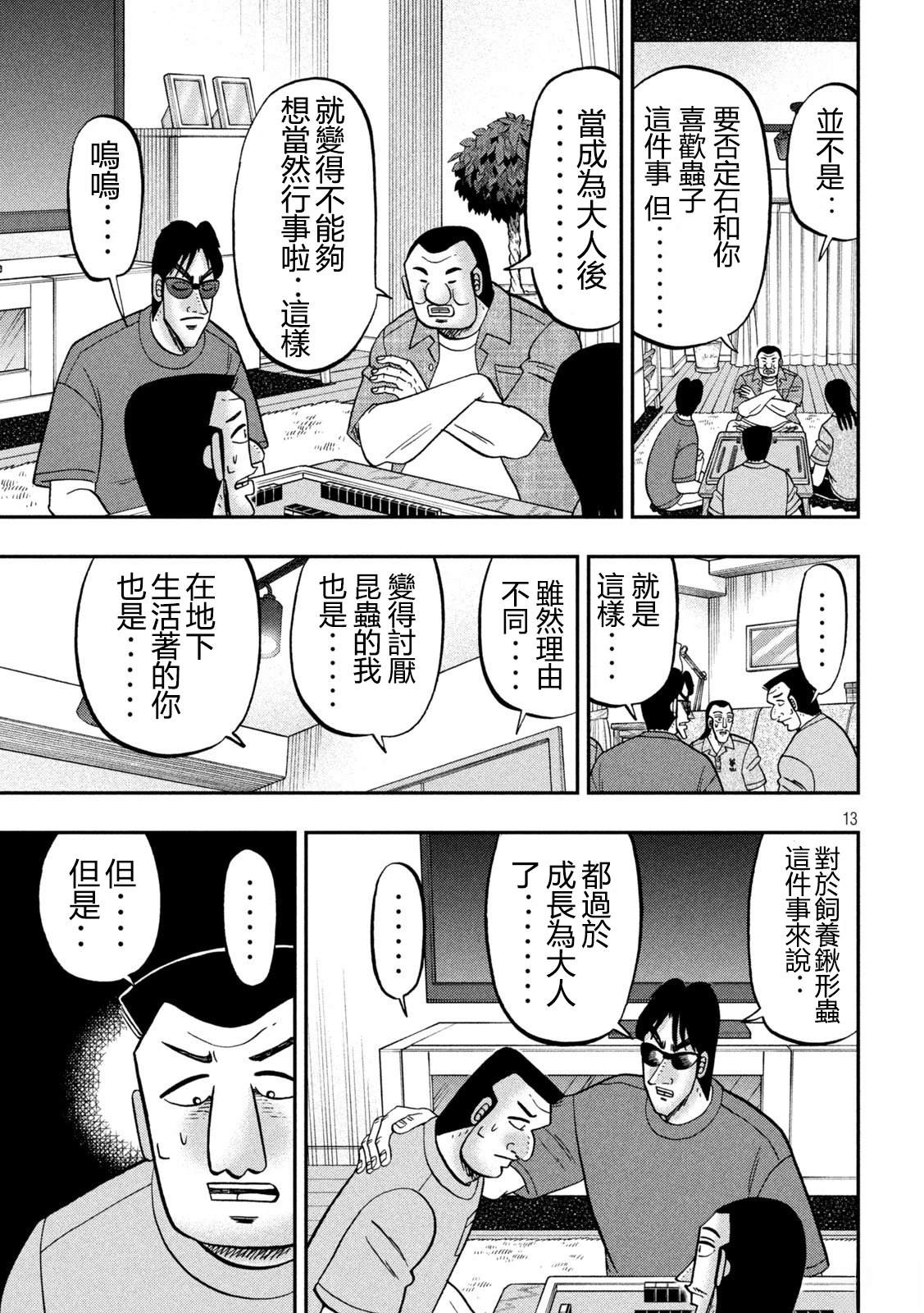 一日出行录班长 第168话 第13页