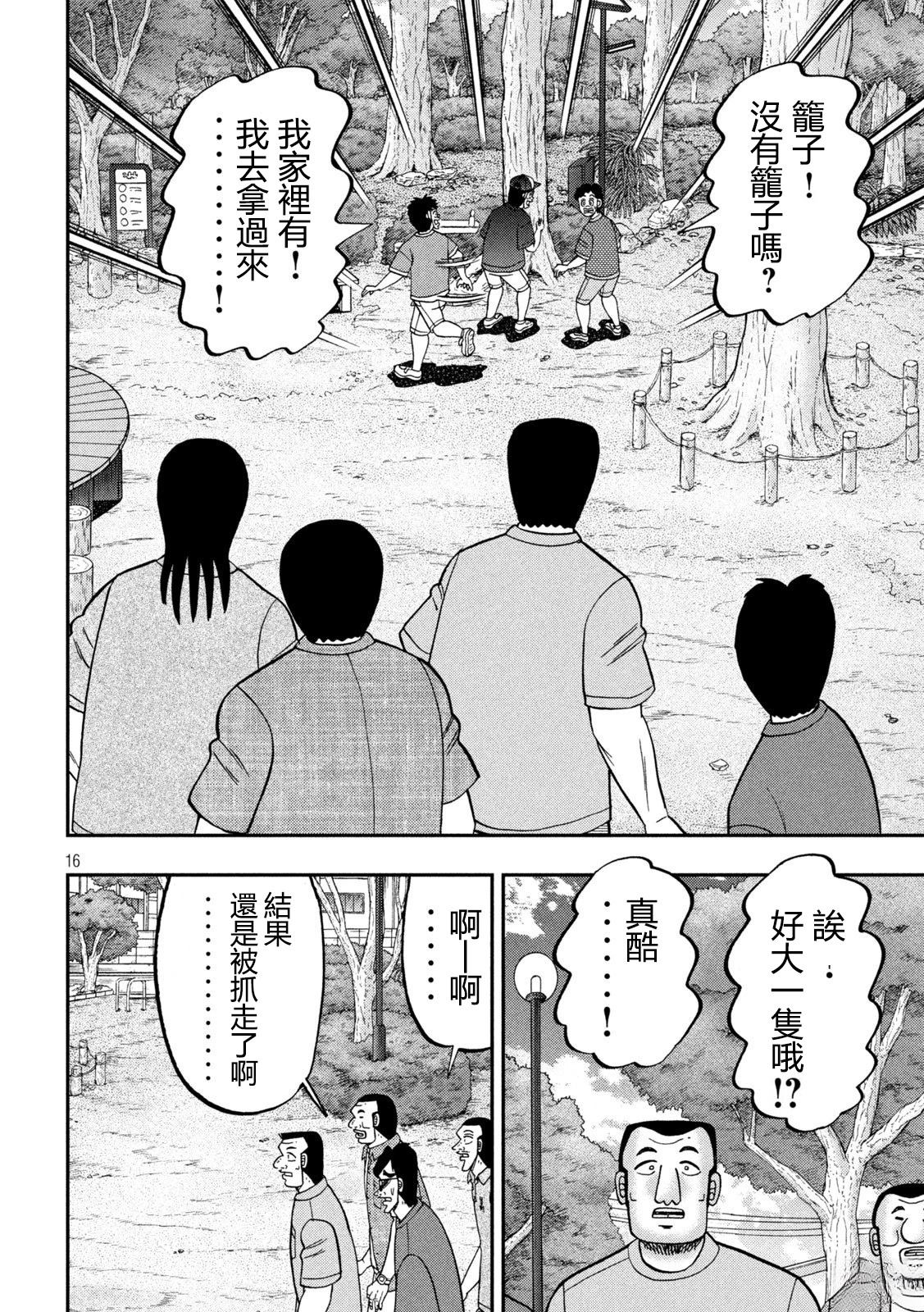 一日出行录班长 第168话 第16页
