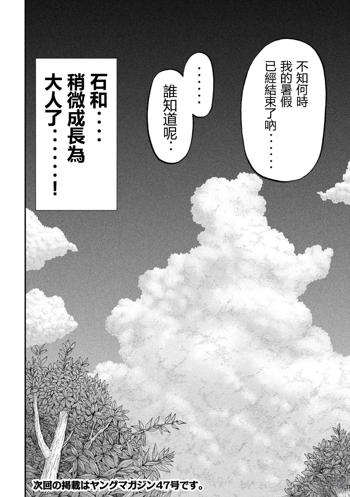 一日出行录班长 第168话 第18页