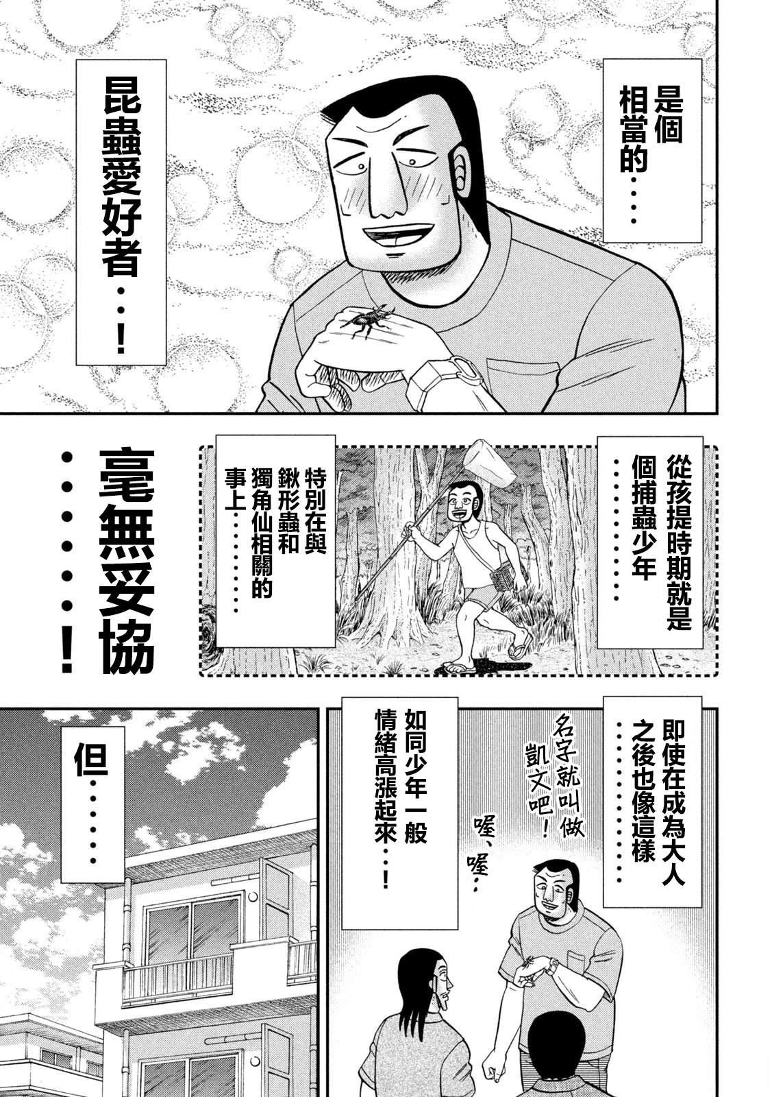 一日出行录班长 第168话 第3页