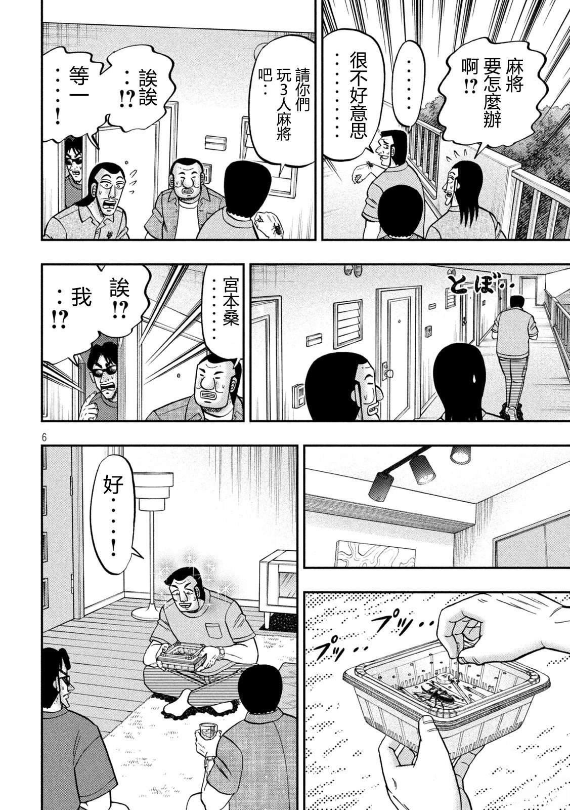 一日出行录班长 第168话 第6页