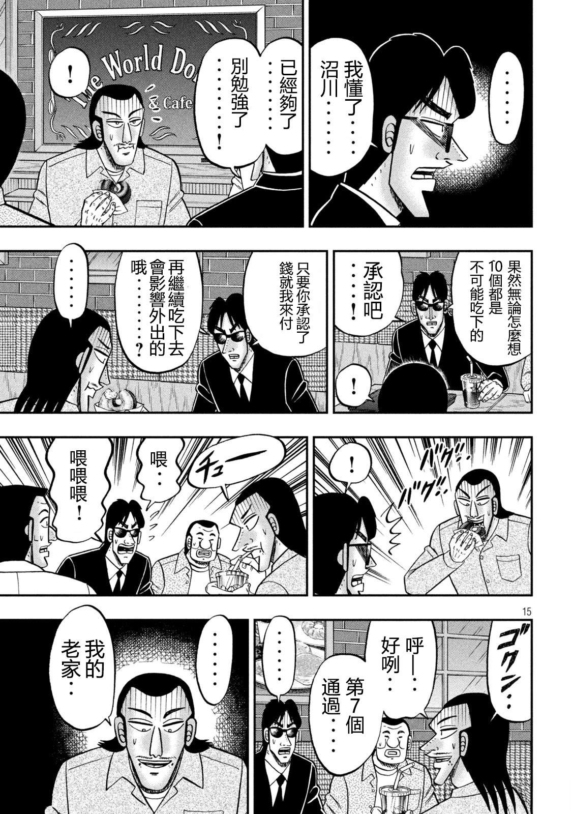 一日出行录班长 第169话 第15页