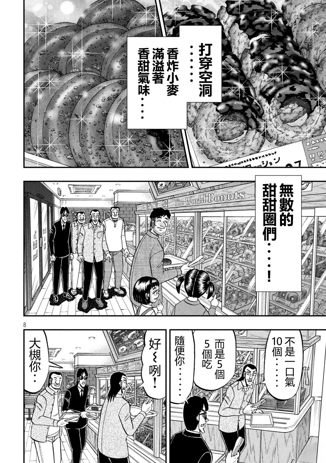 一日出行录班长 第169话 第8页