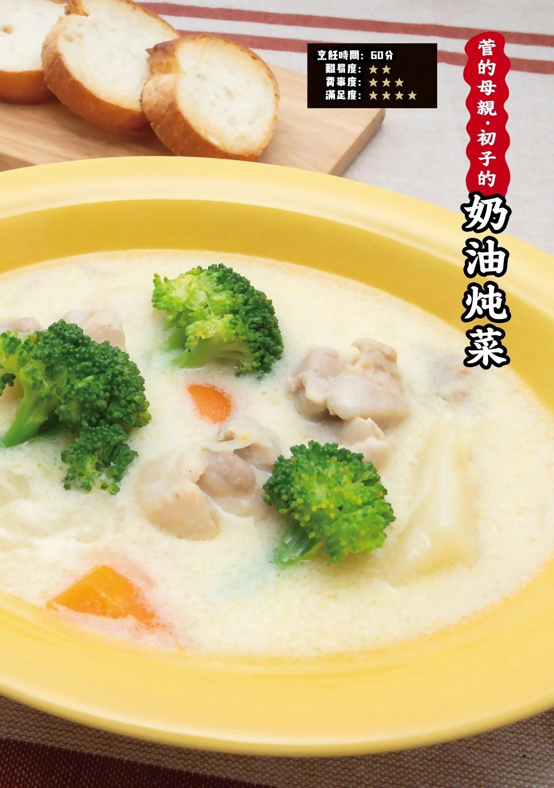 一日出行录班长 男饭菜谱 第112页