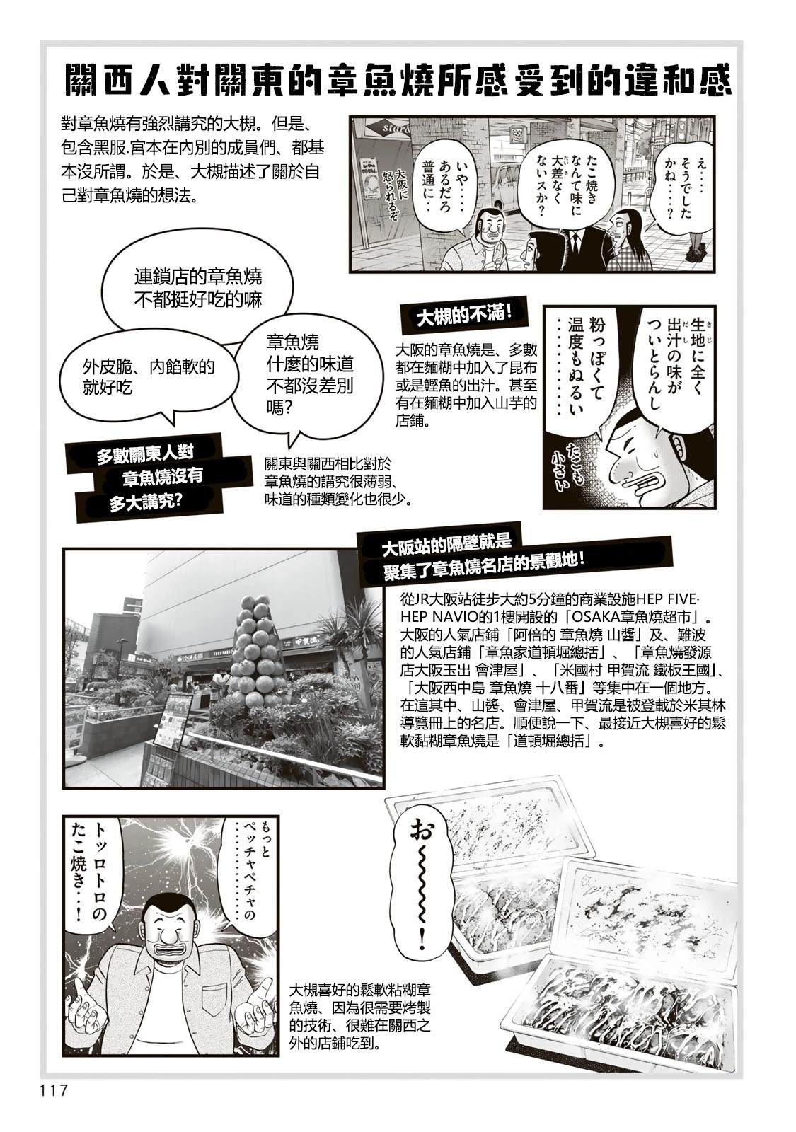 一日出行录班长 男饭菜谱 第119页