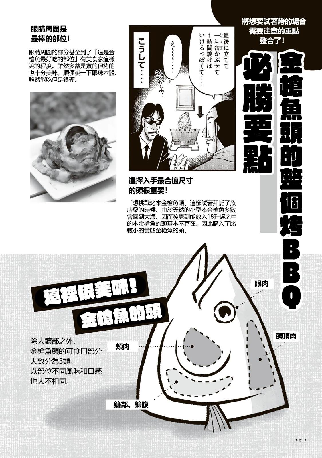 一日出行录班长 男饭菜谱 第126页
