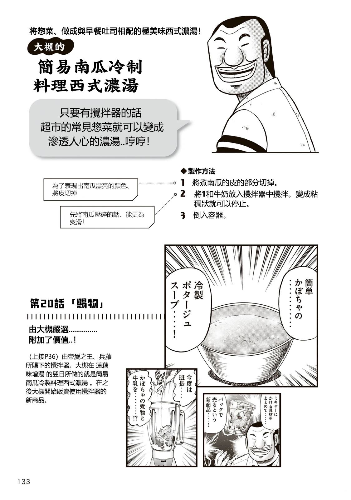 一日出行录班长 男饭菜谱 第135页