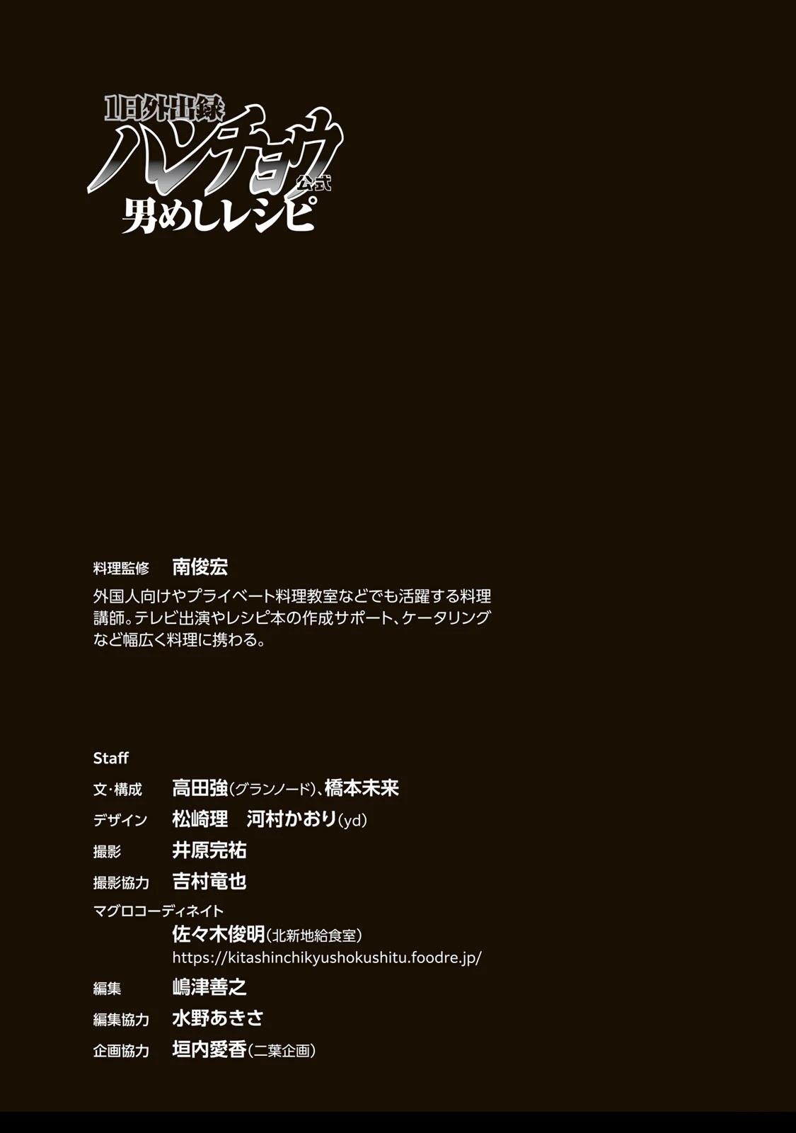 一日出行录班长 男饭菜谱 第145页