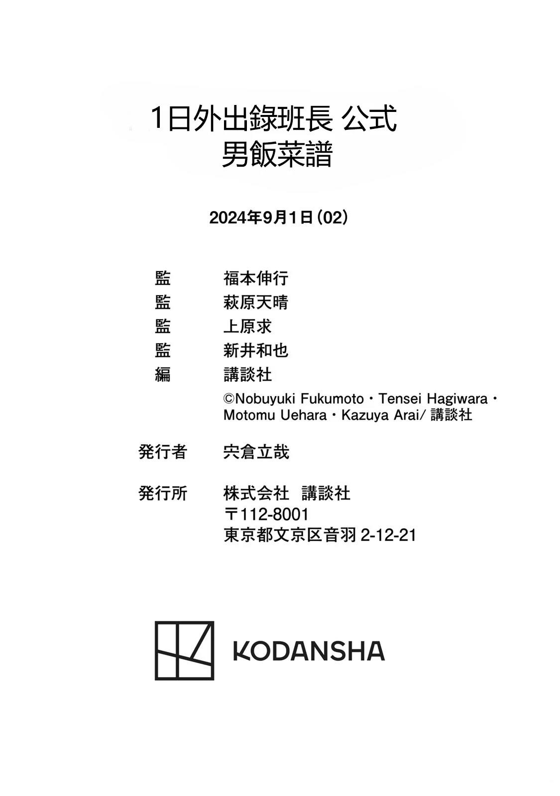 一日出行录班长 男饭菜谱 第156页
