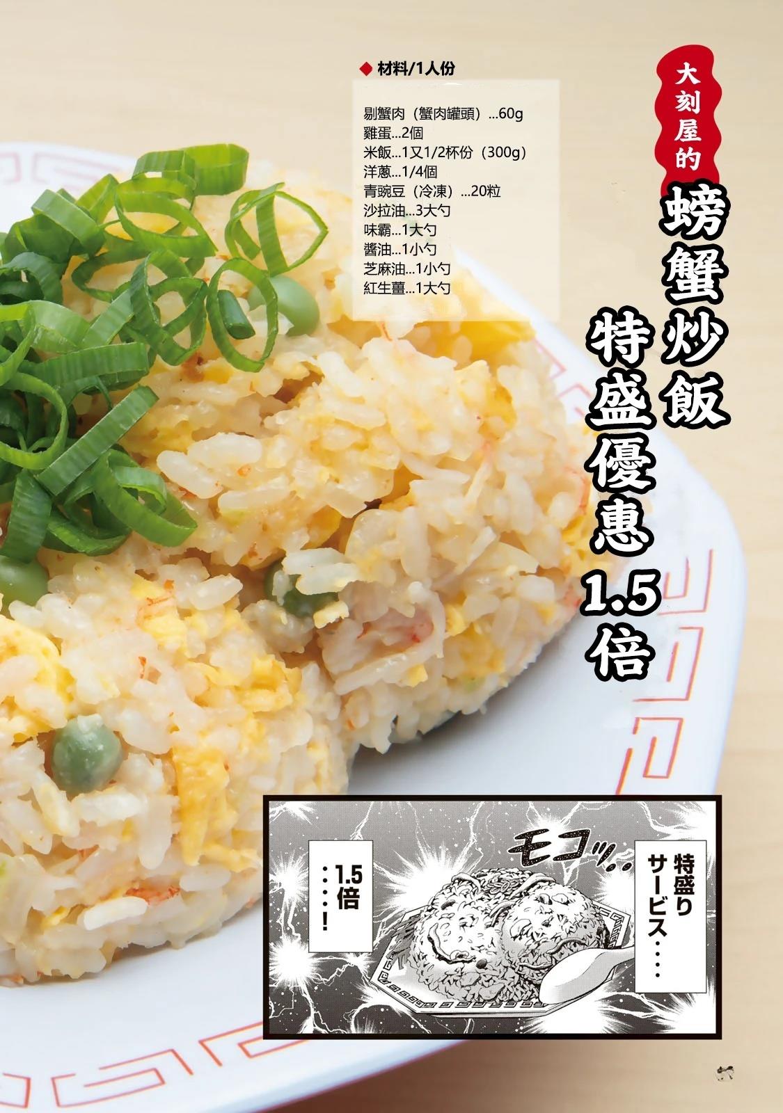 一日出行录班长 男饭菜谱 第21页