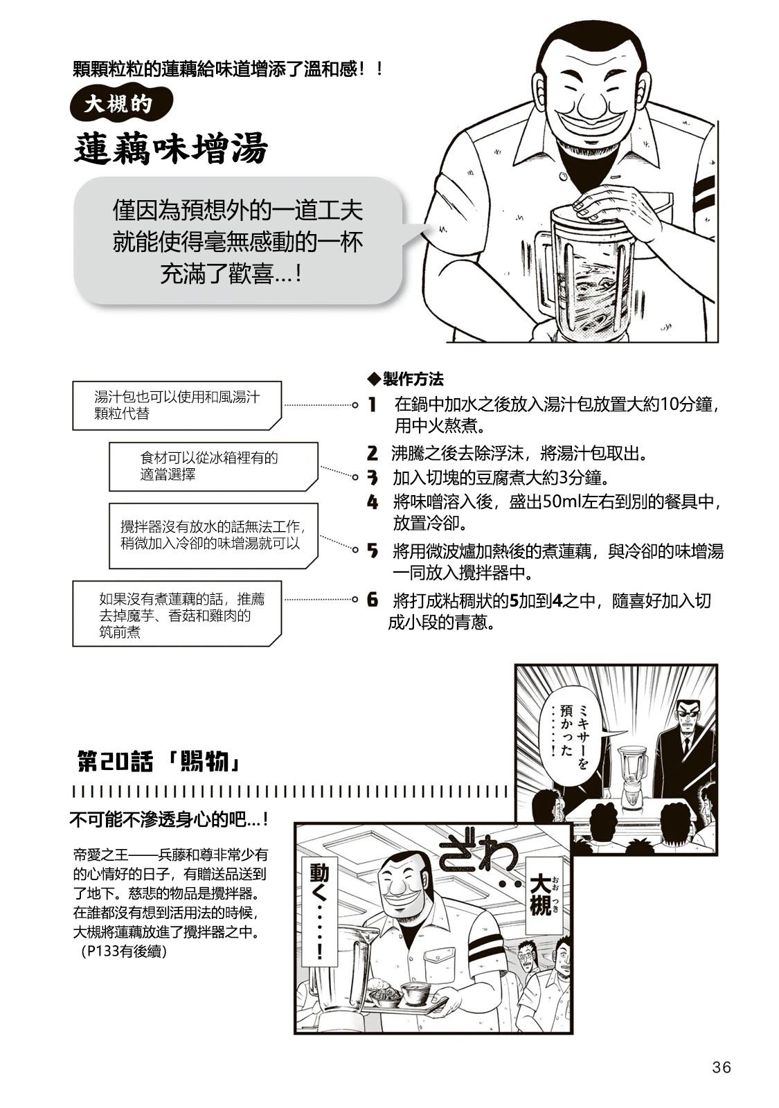 一日出行录班长 男饭菜谱 第38页
