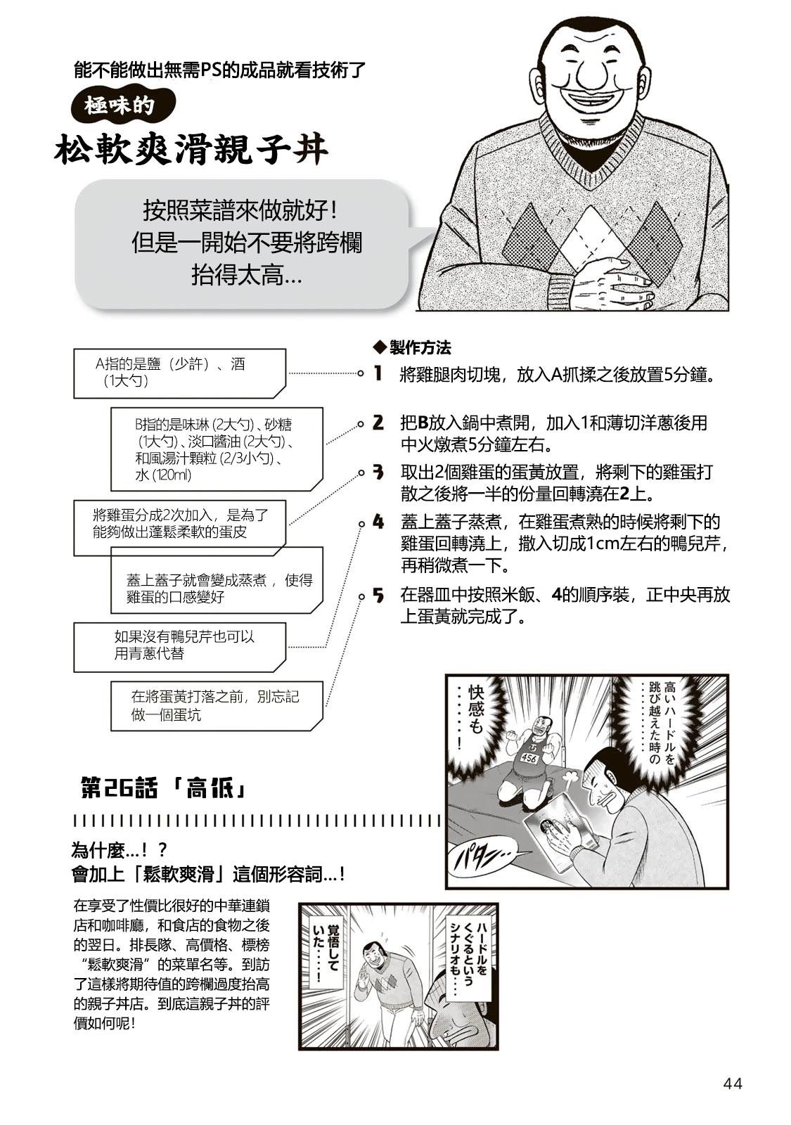 一日出行录班长 男饭菜谱 第46页