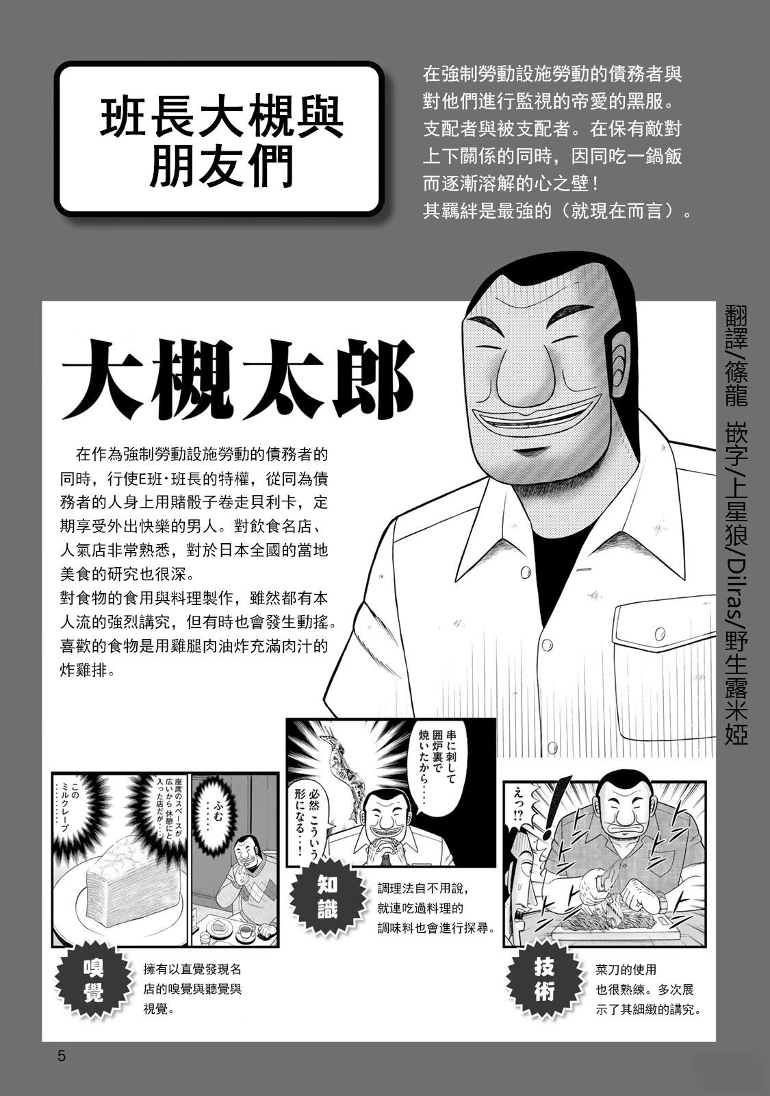 一日出行录班长 男饭菜谱 第8页